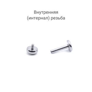 Интернал-лабрета 1,2 мм. Титан, вставка - аметист 4 мм. LBICST0694