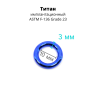 Кольцо сегментное 3,0 мм кликер. Титан, синее анодирование. HSEGT8BLU