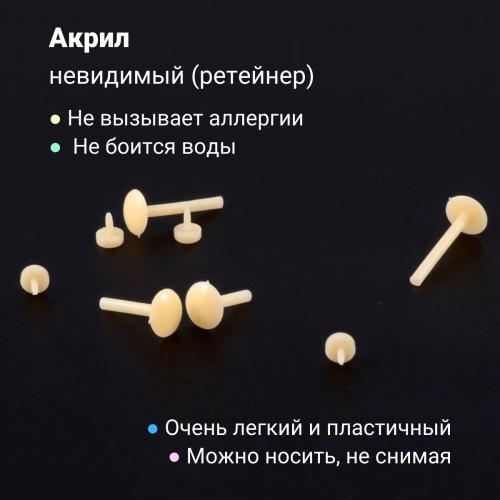 Лабрета 1,2 мм Push-in (без резьбы). Акрил. Невидимая бежевая (ретейнер). LBRP16n2