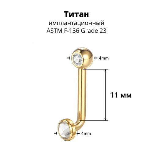 L-образная интернал-штанга для пирсинга "Кристина" с 2 кристаллами, титановое анодирование. LIBB003