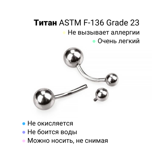 Интернал украшение для пирсинга пупка. Титан. IBNT8754