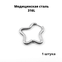 Серьга-кликер. Звезда. SK0652