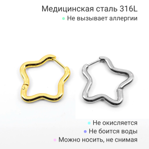 Серьга-кликер. Звезда. SK0652