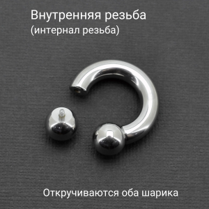Интернал-циркуляр 6,0 мм для пирсинга Принц Альберт. CBIB2