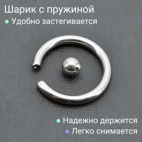 Кольцо 3 мм для пирсинга Принц Альберт. Шарик на пружине. BCR8-SL