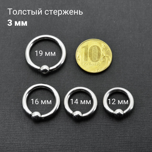 Кольцо 3 мм для пирсинга Принц Альберт. Шарик на пружине. BCR8-SL