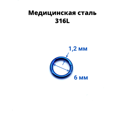 Кольцо сегментное 1,2 мм кликер. Хирургическая сталь, цветное покрытие. HSEG16A