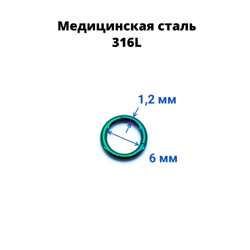 Кольцо сегментное 1,2 мм кликер. Хирургическая сталь, цветное покрытие. HSEG16A