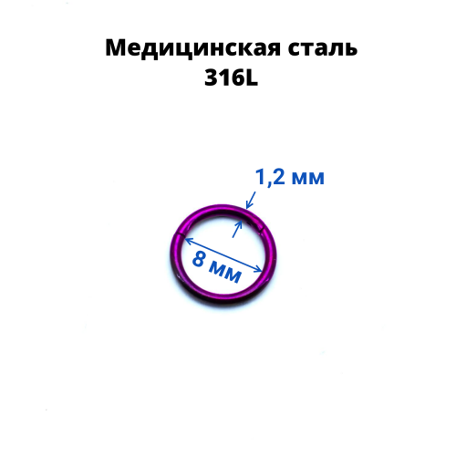 Кольцо сегментное 1,2 мм кликер. Хирургическая сталь, цветное покрытие. HSEG16A