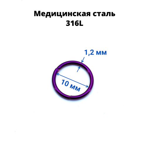 Кольцо сегментное 1,2 мм кликер. Хирургическая сталь, цветное покрытие. HSEG16A