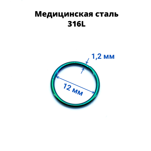 Кольцо сегментное 1,2 мм кликер. Хирургическая сталь, цветное покрытие. HSEG16A