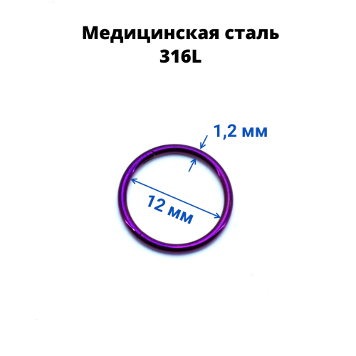 Кольцо сегментное 1,2 мм кликер. Хирургическая сталь, цветное покрытие. HSEG16A