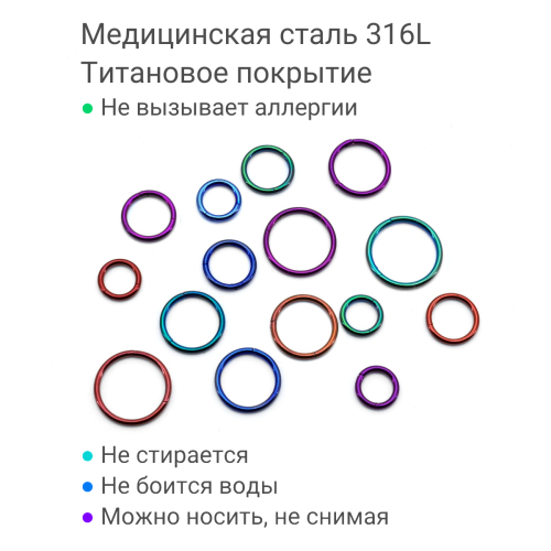 Кольцо сегментное 1,2 мм кликер. Хирургическая сталь, цветное покрытие. HSEG16A
