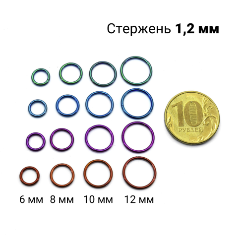 Кольцо сегментное 1,2 мм кликер. Хирургическая сталь, цветное покрытие. HSEG16A