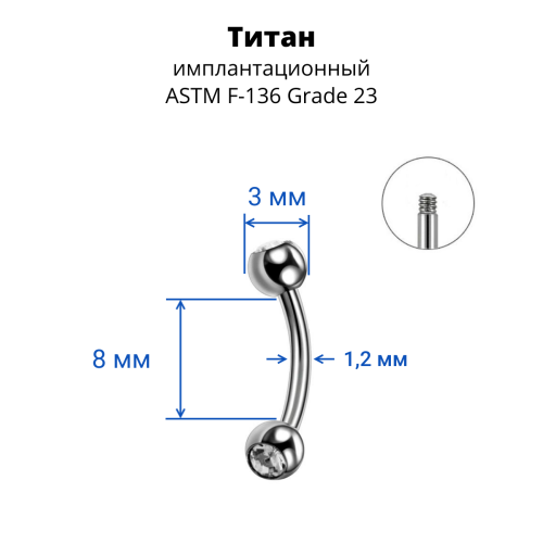Микробанан 1,2 мм для пирсинга брови, губы, уха. Шарики с кристалллами. Титан. BNE16TJ