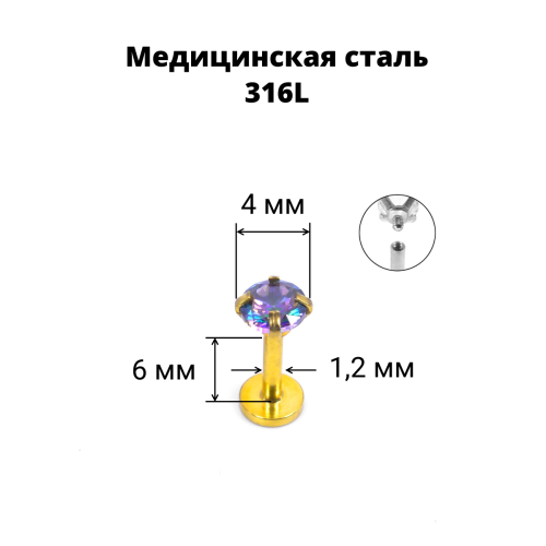 Интернал-лабрета 1,2 мм. Циркон Mystic Topaz, золотое титановое покрытие. ILBZ124