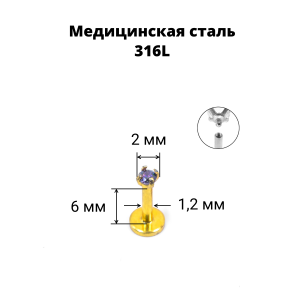 Интернал-лабрета 1,2 мм. Циркон Mystic Topaz, золотое титановое покрытие. ILBZ124