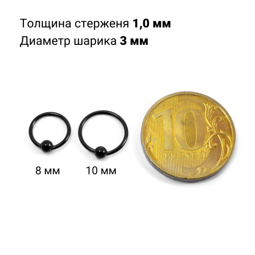 Кольцо 1,0 мм. Титан, чёрное анодирование. BCRTi18B