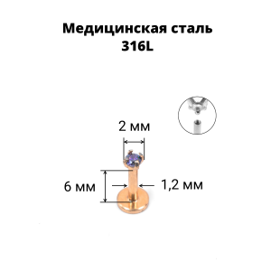 Интернал-лабрета 1,2 мм. Циркон Mystic Topaz, розовое золото. ILBZ132