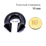 Интернал-циркуляр 10,0 мм для пирсинга Принц Альберт. Конусы, чёрное покрытие. ICBRCNA00