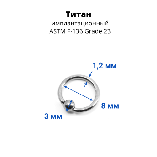 Кольцо 1,2 мм. Титан. BCRTi16