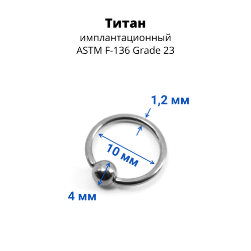 Кольцо 1,2 мм. Титан. BCRTi16