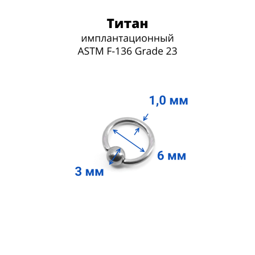 Кольцо 1,0 мм. Титан. BCRTi18