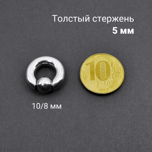 Кольцо 5 мм для пирсинга Принц Альберт. Шарик на пружине. BCR4-SL