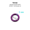 Кольцо сегментное 3,0 мм кликер. Титан, фиолетовое анодирование. HSEGT8DV Кольцо сегментное 3,0 мм кликер. Титан, фиолетовое анодирование. HSEGT8DV