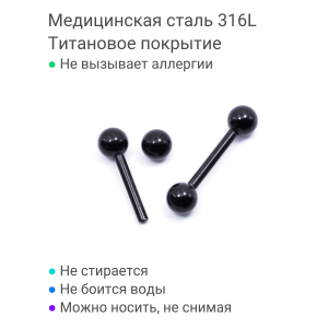 Интернал-штанга 2 мм, чёрное титановое анодирование. IBB12-BK