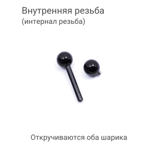 Интернал-штанга 2 мм, чёрное титановое анодирование. IBB12-BK