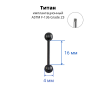 Штанга 1,6 мм для пирсинга языка и сосков. Титан, чёрное анодирование. BB14Tblack