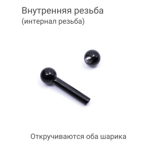 Интернал-штанга 3 мм, чёрное титановое анодирование. IBB8-BK