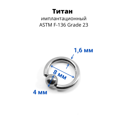 Кольцо 1,6 мм. Титан. BCRT14