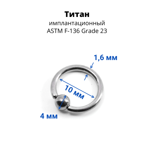 Кольцо 1,6 мм. Титан. BCRT14
