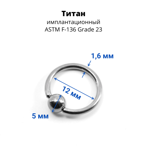 Кольцо 1,6 мм. Титан. BCRT14