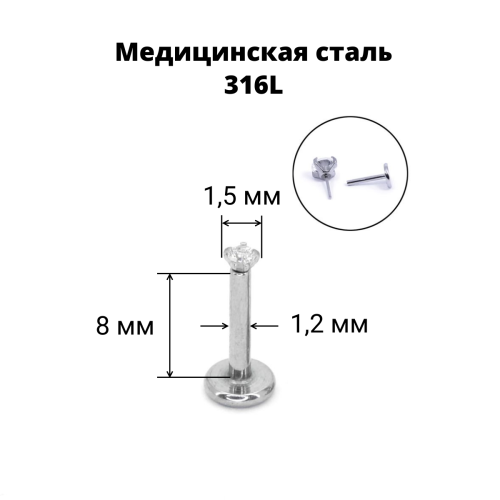 Лабрета 1,2 мм Push-in (без резьбы). Циркон. IL1180