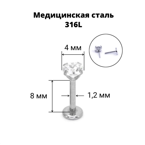 Лабрета 1,2 мм Push-in (без резьбы). Циркон. IL1180