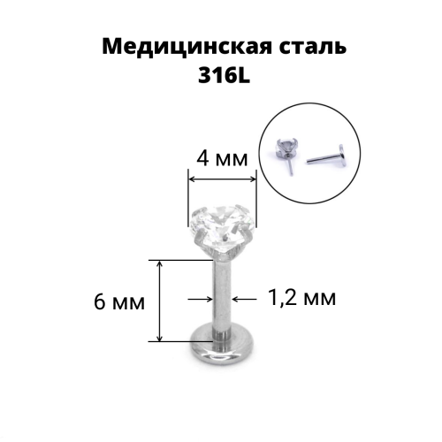Лабрета 1,2 мм Push-in (без резьбы). Циркон. IL1180