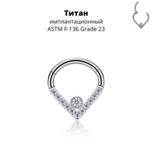 Кольцо-капля сегментное 1,2 мм кликер с кристаллами. Титан. HSEGTAJ010