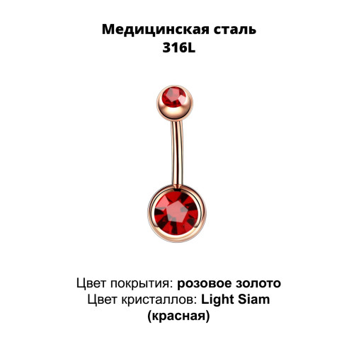 Украшение для пирсинга пупка. Титановое покрытие розовое золото. BNGG310