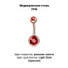 Украшение для пирсинга пупка. Титановое покрытие розовое золото. BNGG310