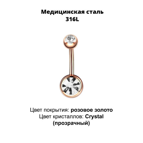 Украшение для пирсинга пупка. Титановое покрытие розовое золото. BNGG310