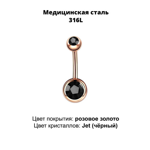 Украшение для пирсинга пупка. Титановое покрытие розовое золото. BNGG310