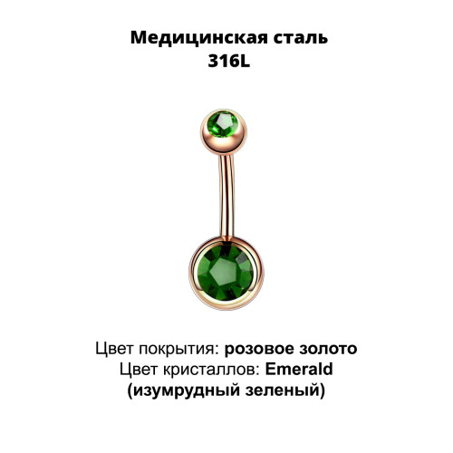 Украшение для пирсинга пупка. Титановое покрытие розовое золото. BNGG310