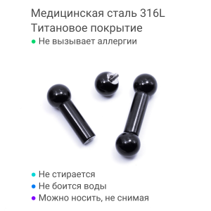 Интернал-штанга 5 мм, чёрное титановое анодирование. IBB4-BK