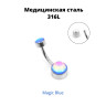Интернал украшение для пирсинга пупка. Magic Blue. IBNJ0785