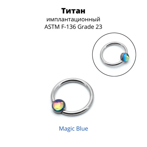Кольцо 1,2 мм. Титан. Вставка с кристаллом Magic. BCRTMB16