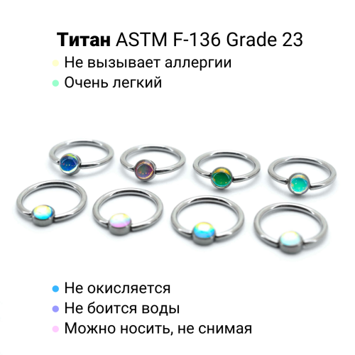 Кольцо 1,2 мм. Титан. Вставка с кристаллом Magic. BCRTMB16