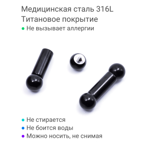 Интернал-штанга 6 мм, чёрное титановое анодирование. IBB2-BK